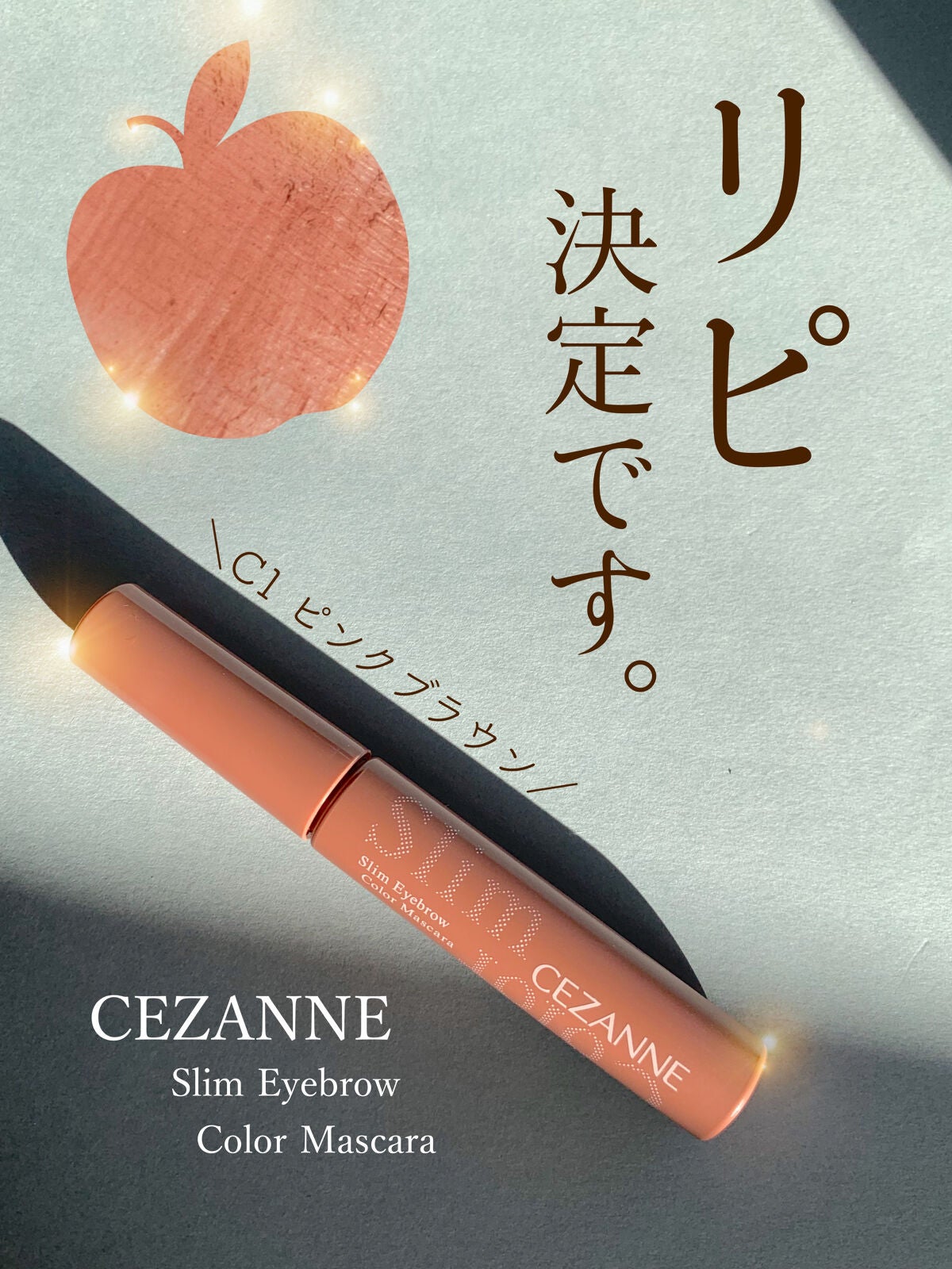 極細アイブロウマスカラ/CEZANNE/眉マスカラを使ったクチコミ(1枚目)