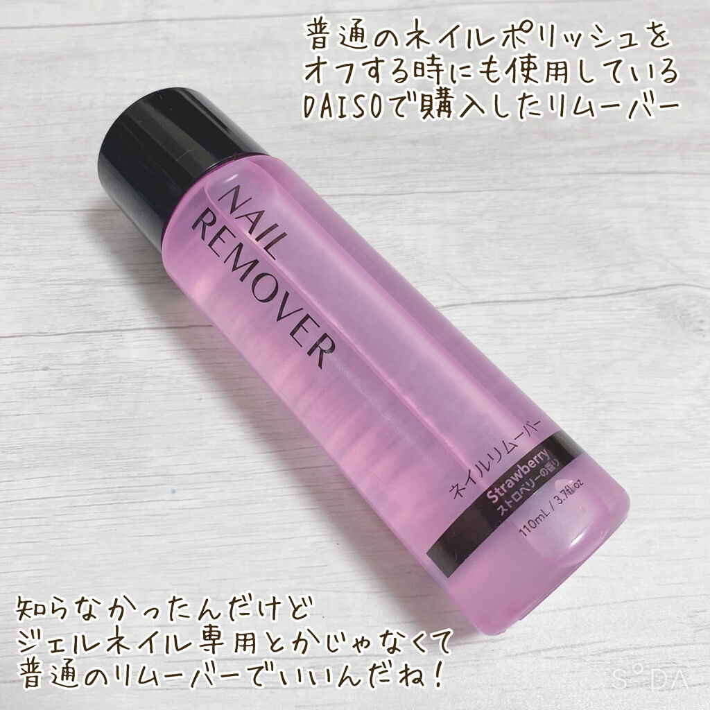 ネイルリムーバー ストロベリーの香り/DAISO/除光液を使ったクチコミ（2枚目）