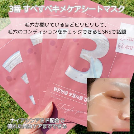 3番 すべすべキメケアシートマスク/numbuzin/シートマスク・パックを使ったクチコミ(2枚目)