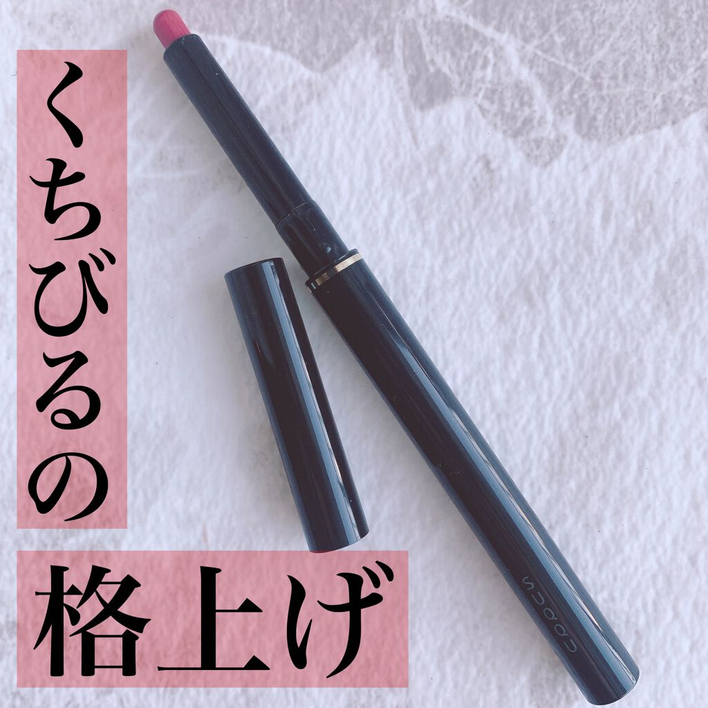 試してみた】SUQQU リップ ディファイニング ペンシルの人気色