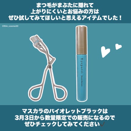 ひとえ・奥ぶたえ用カーラー/アイプチ®/ビューラーを使ったクチコミ(5枚目)