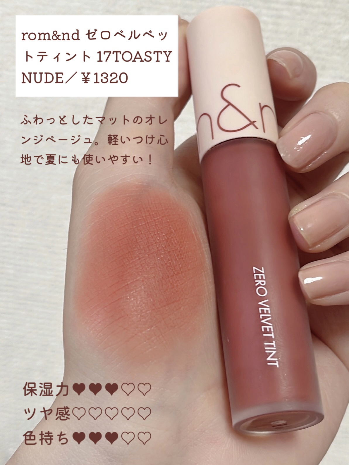 ジューシーラスティングティント/rom&nd/リップティントを使ったクチコミ（3枚目）