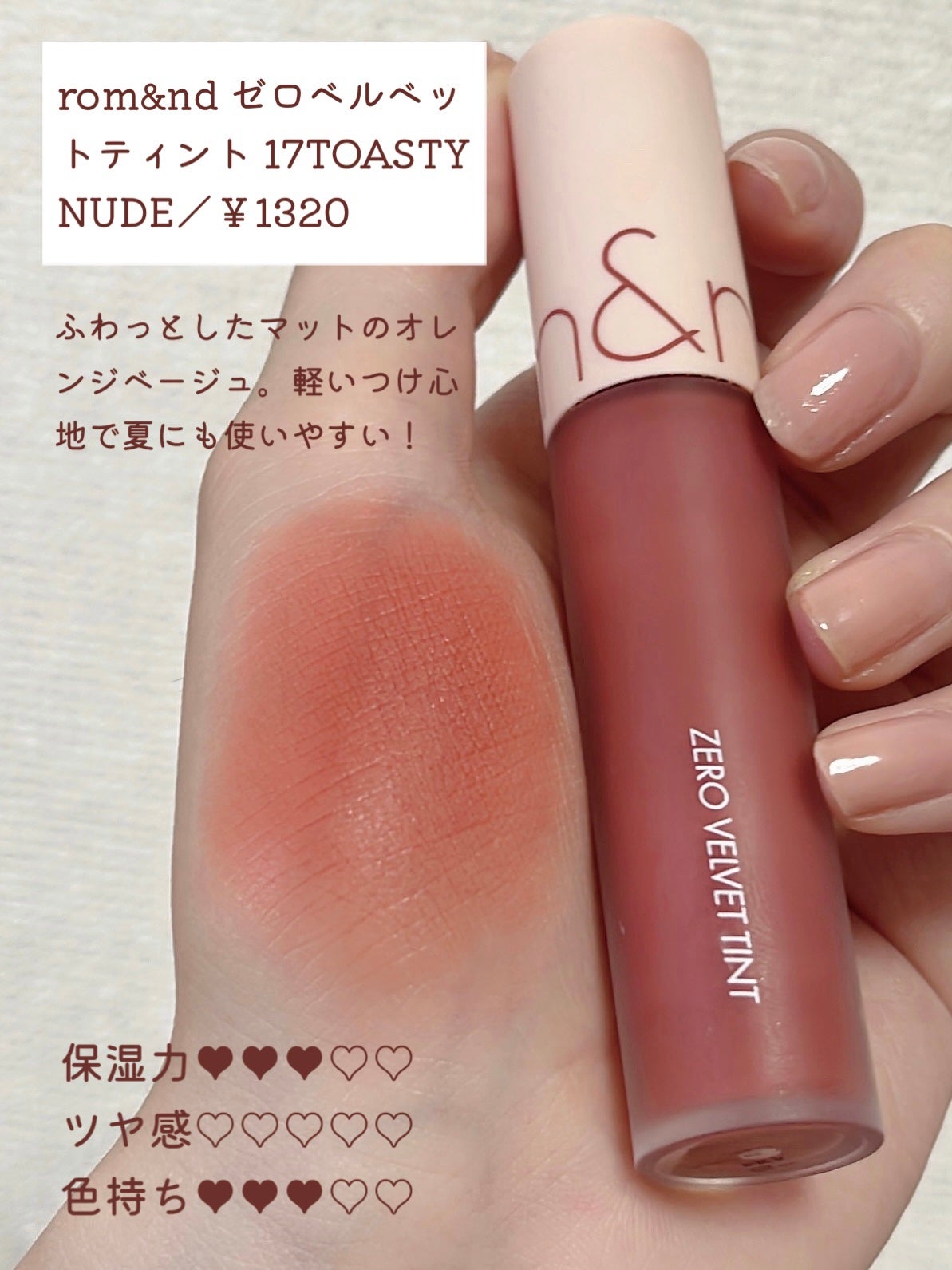 ジューシーラスティングティント/rom&nd/リップティントを使ったクチコミ(3枚目)