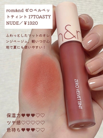 ジューシーラスティングティント/rom&nd/リップティントを使ったクチコミ(3枚目)