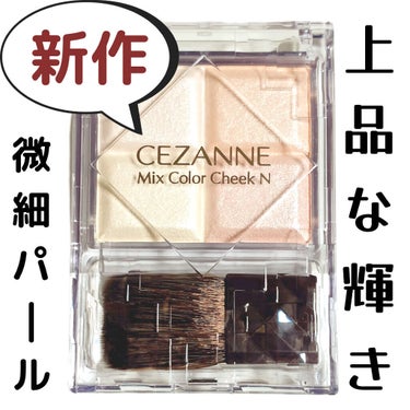 ミックスカラーチークN 10ペールハイライト/CEZANNE/パウダーチークを使ったクチコミ（1枚目）