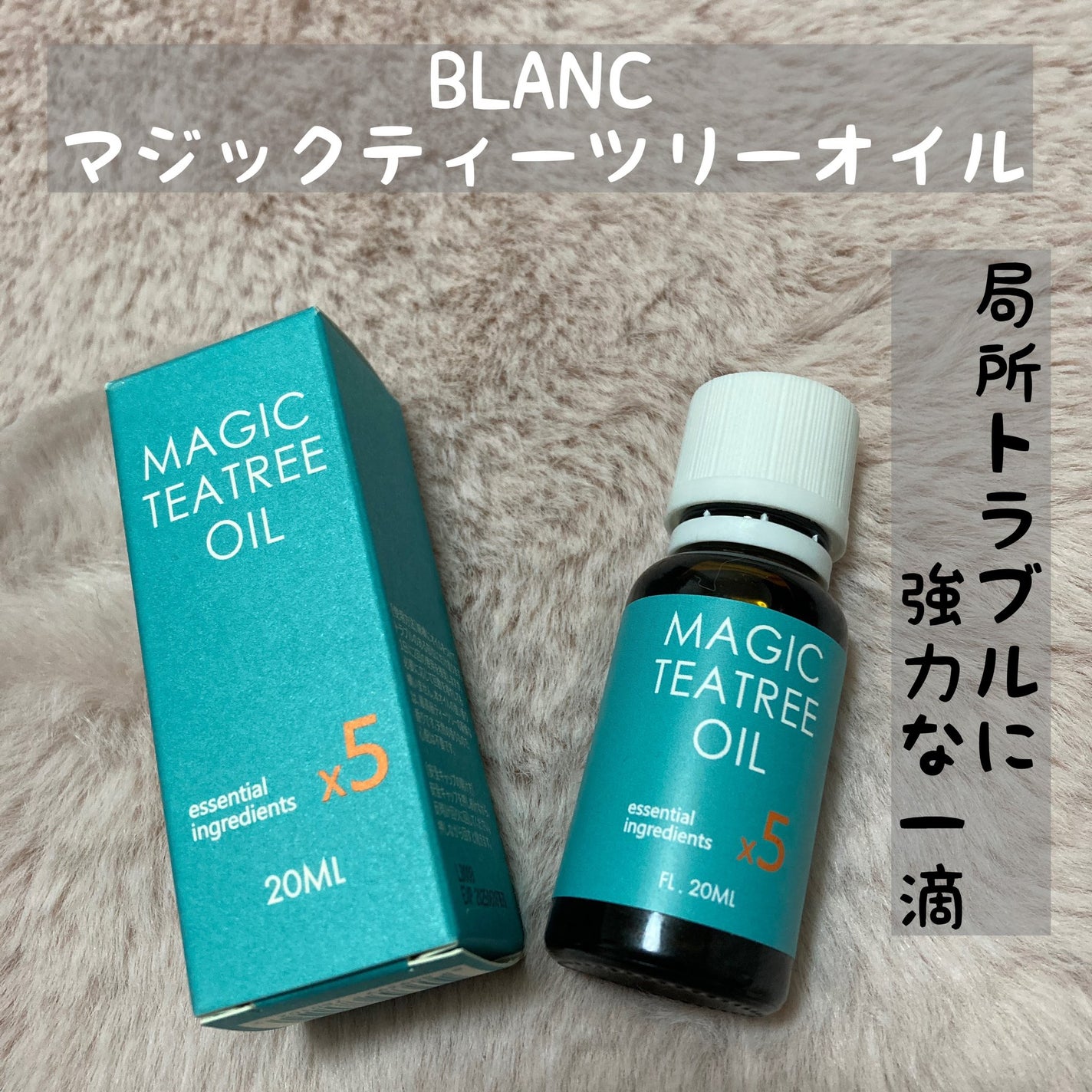 マジックティーツリーオイル/ブラン/フェイスオイルを使ったクチコミ(1枚目)