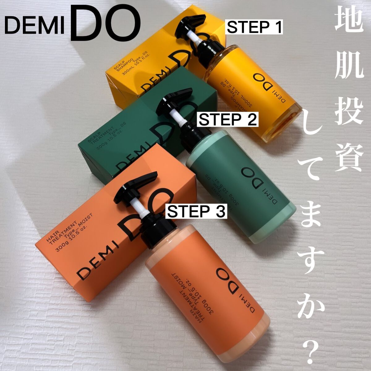 スカルプシャンプー/ トリートメント タイプ DS/DEMI DO/サロンシャンプーを使ったクチコミ（1枚目）