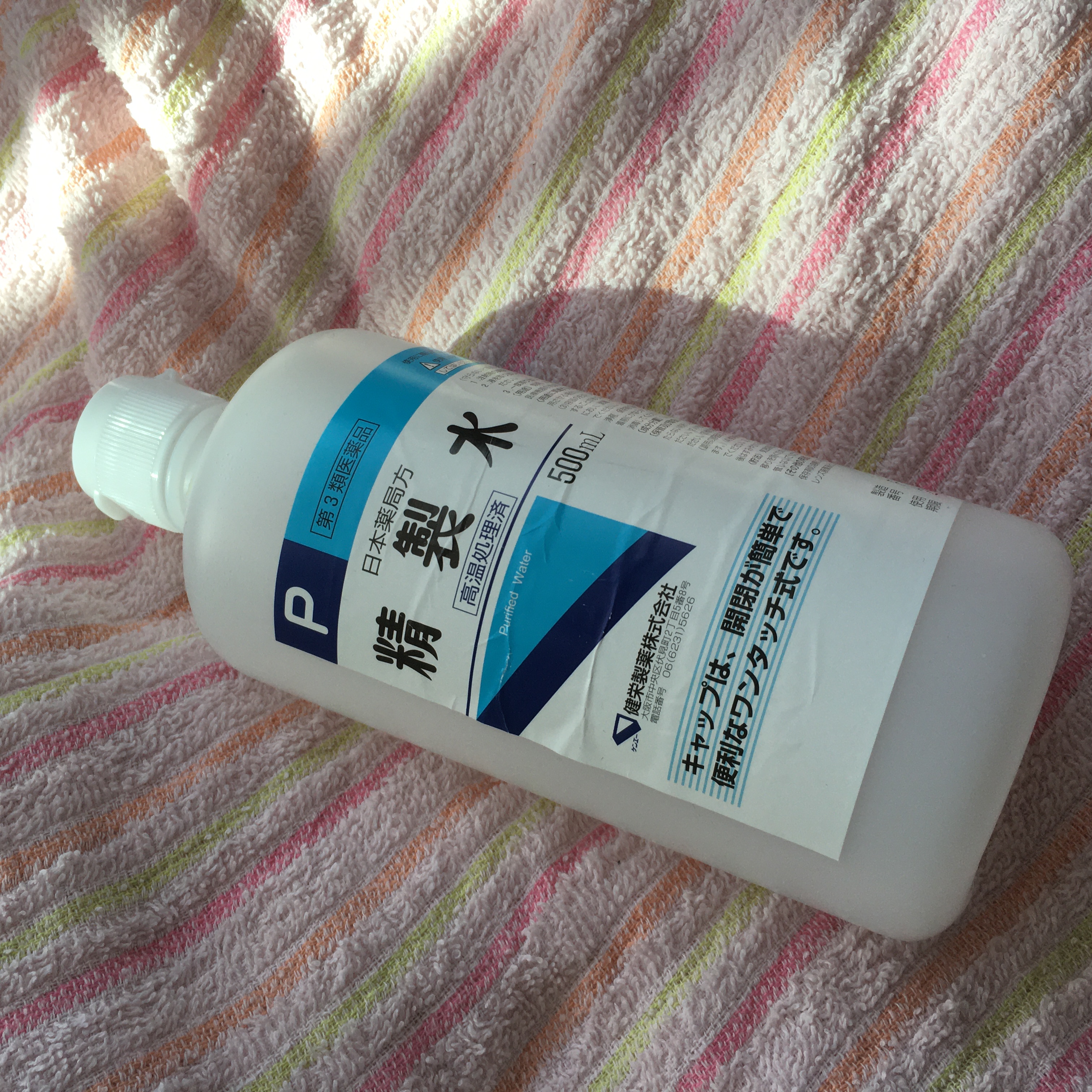 精製水（医薬品）/健栄製薬/その他を使ったクチコミ（1枚目）