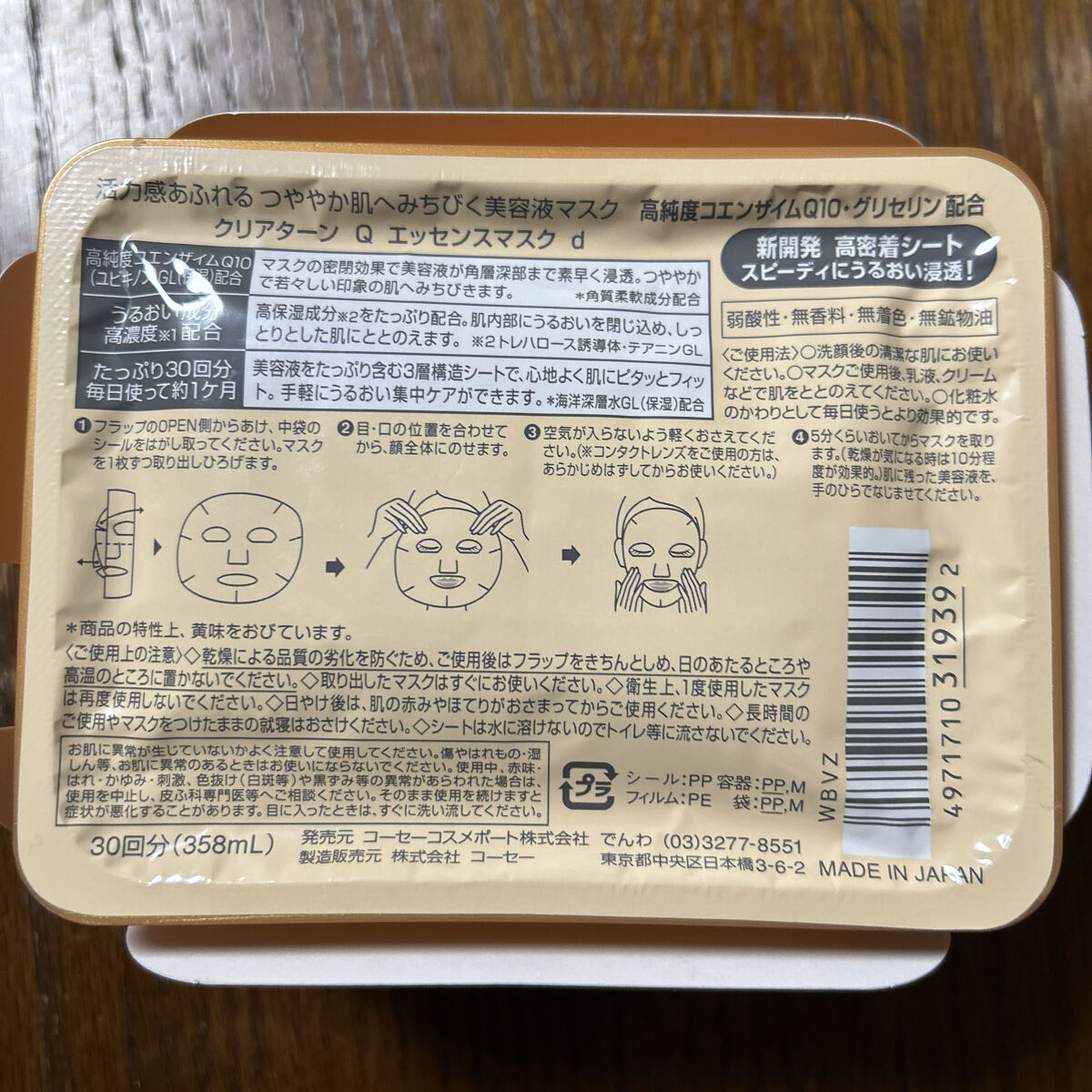 クリアターン/クリアターン/シートマスク・パックを使ったクチコミ（2枚目）