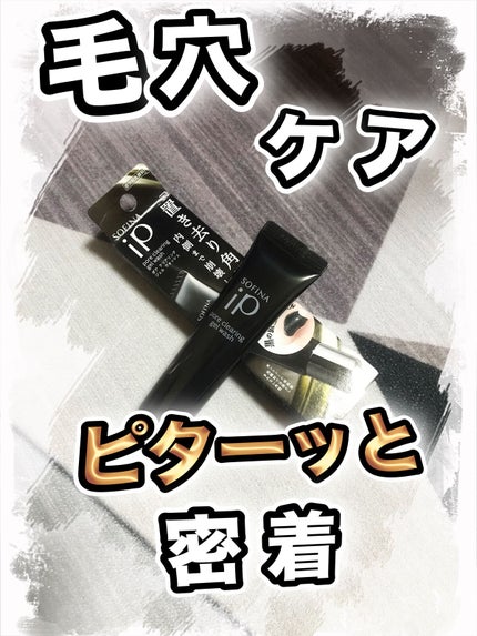 ソフィーナ iP ポア クリアリング ジェル ウォッシュ/SOFINA iP/その他洗顔料を使ったクチコミ(1枚目)