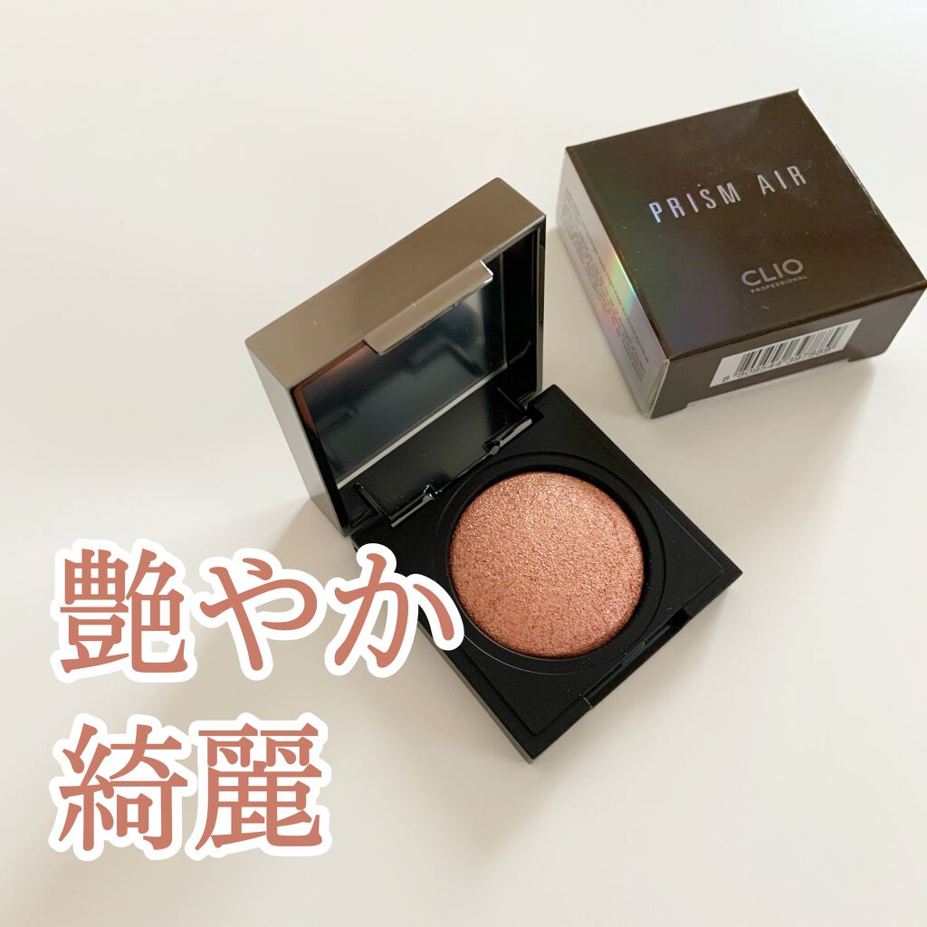 プリズム エアー シャドウ/CLIO/単色アイシャドウを使ったクチコミ（1枚目）