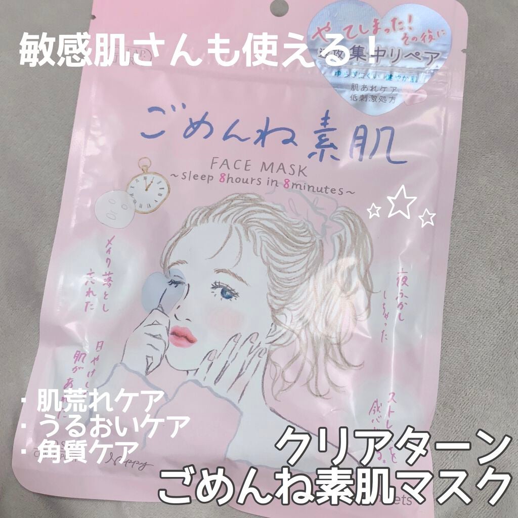 ごめんね素肌マスク/クリアターン/シートマスク・パックを使ったクチコミ(1枚目)