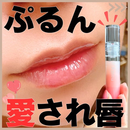 アピュー ジューシーパン リッププランパー #1 ブロッサムシロップ(Blossom syrup)/A’pieu/リッププランパーを使ったクチコミ(1枚目)