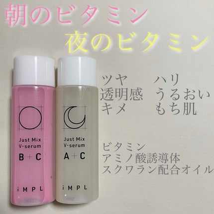 Just Mix V-serum B+C/iMPL/美容液を使ったクチコミ(1枚目)