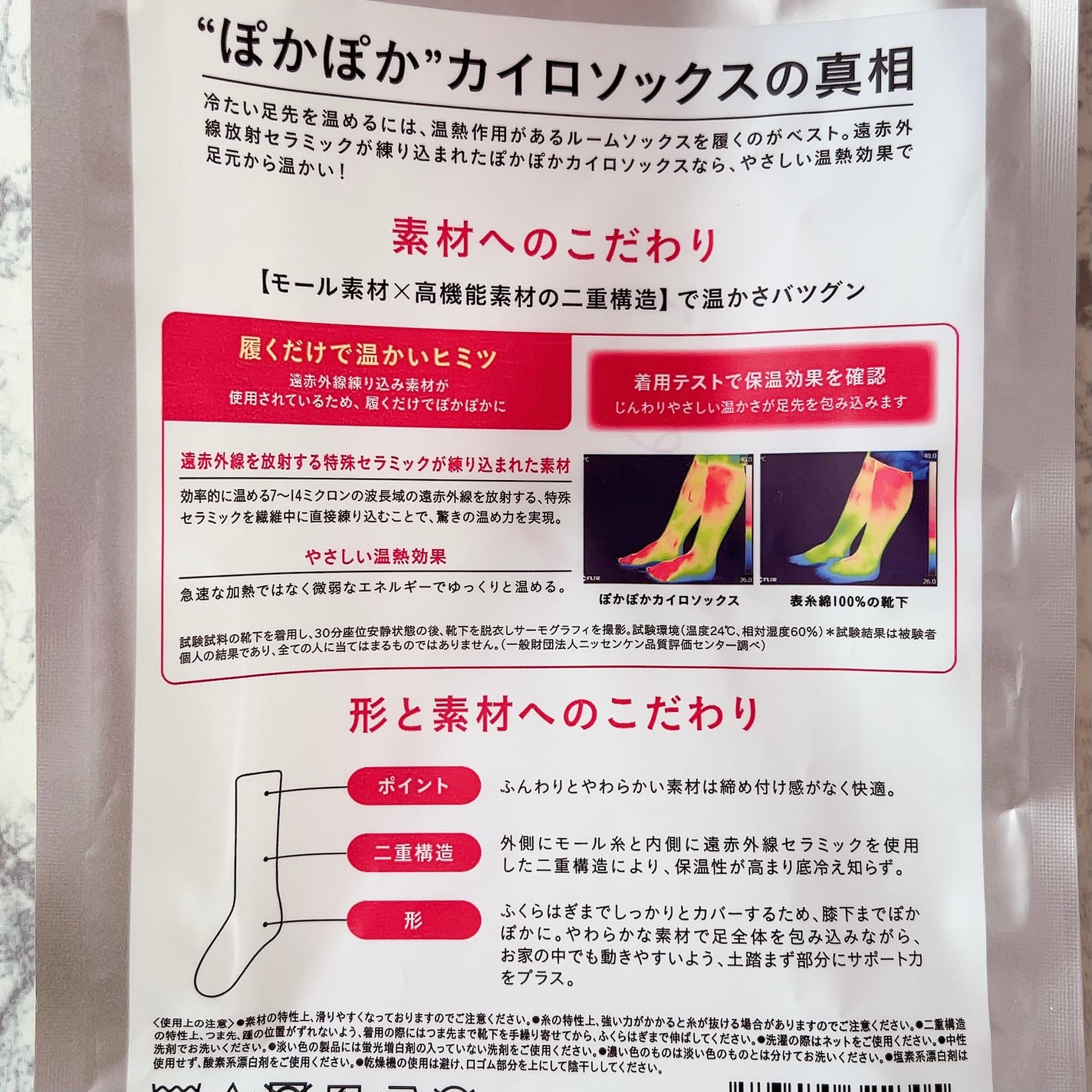 ぽかぽかカイロソックス/カイロソックス/暖かい靴下を使ったクチコミ(2枚目)