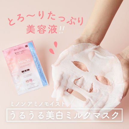 ミノン アミノモイスト うるうる美白ミルクマスク/ミノン/シートマスク・パックを使ったクチコミ(1枚目)