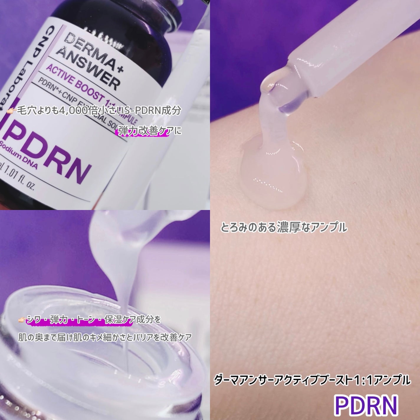ダーマアンサー PDRN アクティブブースト1:1アンプル/CNP Laboratory/美容液を使ったクチコミ(2枚目)