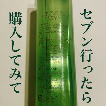 ボタニカルフォース うるおい オイルクレンジングのクチコミ「ボタニカル フォースうるおい オイルクレンジング190ml

ファンケルのマイクレが好きで、こ.....」（2枚目）