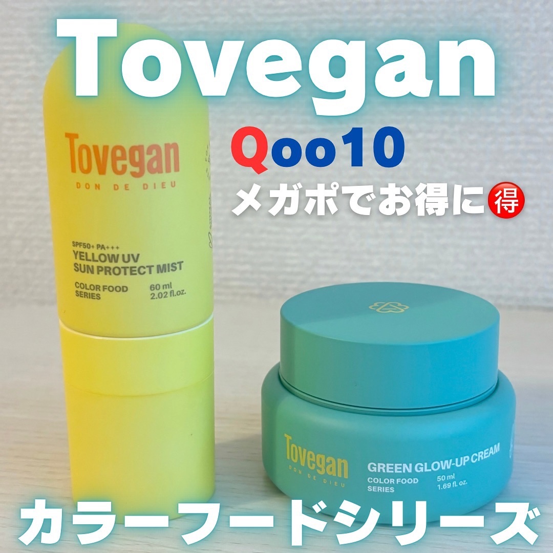 カラーフードシリーズグリーングロウアップクリーム/Tovegan/フェイスクリームを使ったクチコミ（1枚目）