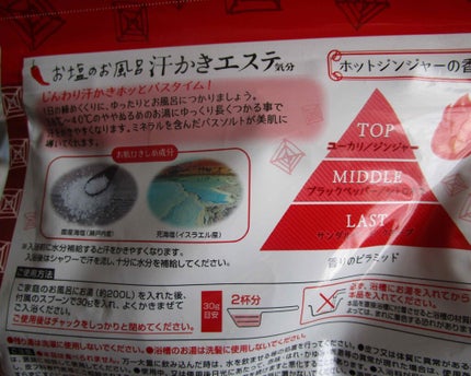 汗かきエステ気分 ゲルマホットチリ ホットジンジャーの香り/マックス/無機塩系入浴剤を使ったクチコミ(4枚目)