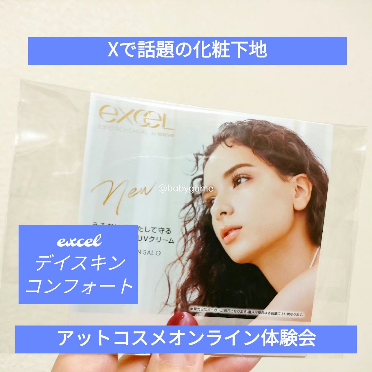 デイスキンコンフォート/excel/フェイスクリームを使ったクチコミ(1枚目)