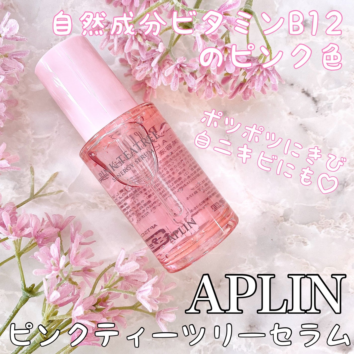 ピンクティーツリーシナジーセラム/APLIN/美容液を使ったクチコミ(1枚目)