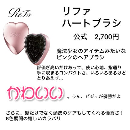 リファ ハートブラシ/ReFa/頭皮ケアを使ったクチコミ(2枚目)