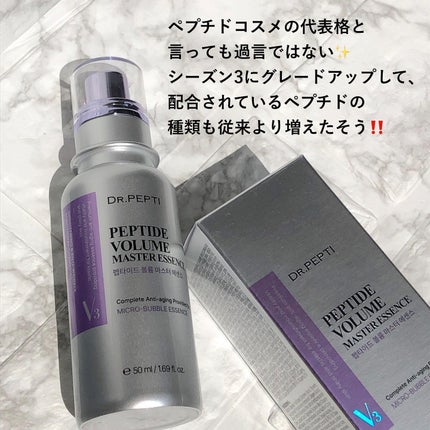 ペプチド ボリューム マスター エッセンス/DR.PEPTI/美容液を使ったクチコミ(3枚目)