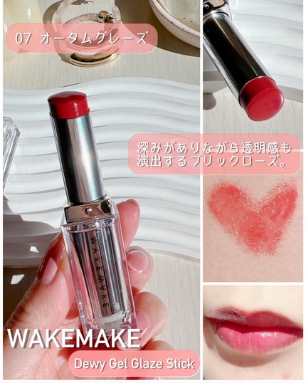デュイジェルグレーズスティック/wakemake/口紅を使ったクチコミ(5枚目)
