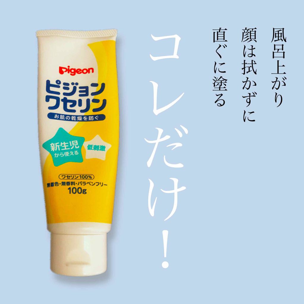 ワセリン/ピジョン/ボディクリームを使ったクチコミ(1枚目)