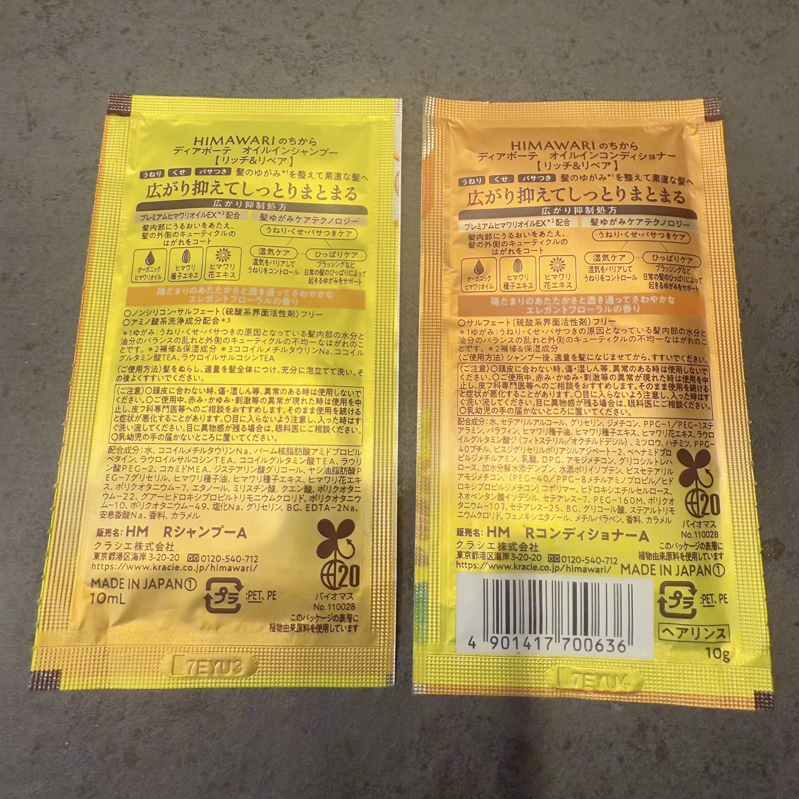 オイルインシャンプー／オイルインコンディショナー（リッチ＆リペア）/ディアボーテ/市販シャンプーを使ったクチコミ（2枚目）