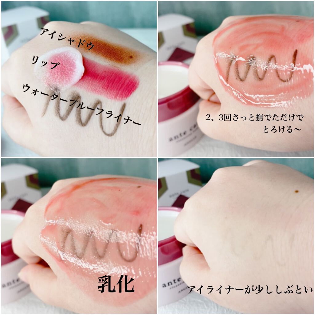 クレンジングバーム/ante care/クレンジングバームを使ったクチコミ（2枚目）