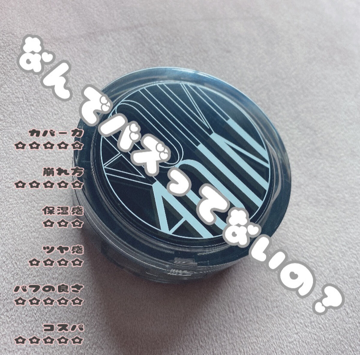 ベールカバーフィットクッション/4OlN/クッションファンデーションを使ったクチコミ（1枚目）