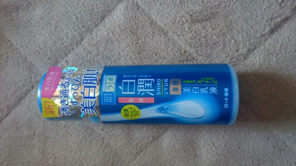 白潤 薬用美白乳液/肌ラボ/乳液を使ったクチコミ（1枚目）