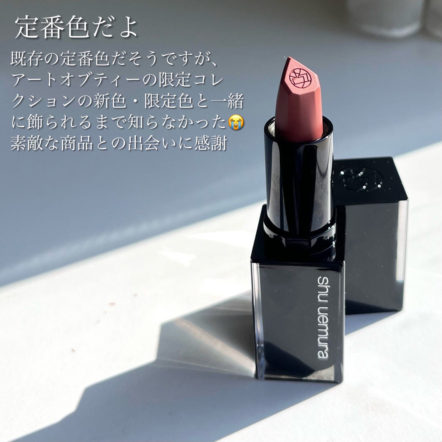 キヌ ルージュ マット/shu uemura/口紅を使ったクチコミ(7枚目)