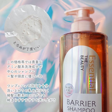 ザビューティ 髪のキメ美容素髪を守る バリアシャンプー/コンディショナー/エッセンシャル/シャンプー・コンディショナーを使ったクチコミ(2枚目)