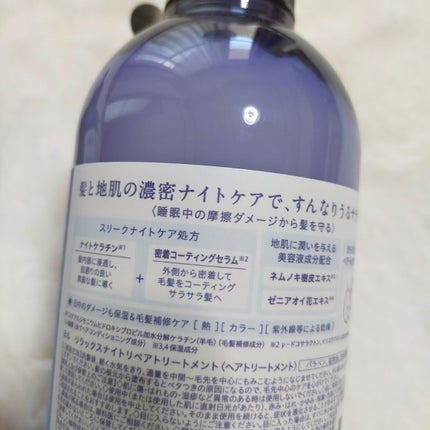 カームナイトリペアシャンプー/トリートメント/YOLU/市販シャンプーを使ったクチコミ(3枚目)