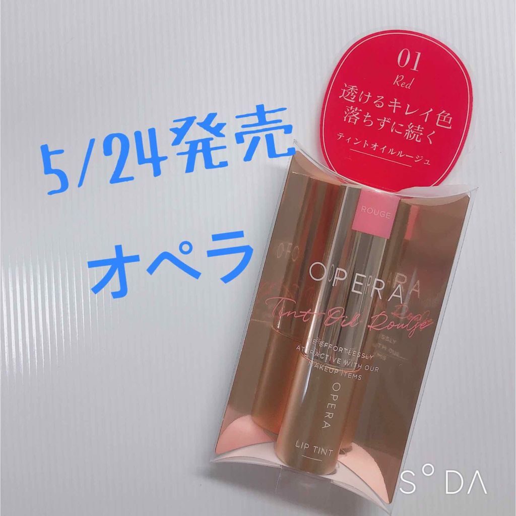 オペラ リップティント N/OPERA/リップティントを使ったクチコミ(1枚目)