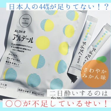 『ALDH-R (アルデール)』
　　2g×10包／2,980円 (税込)



○二日酔いの原因となる成分を分解するパワー酵素を配合！

○この酵素は日本人の44%が足りないとされる酵素なので、しっか