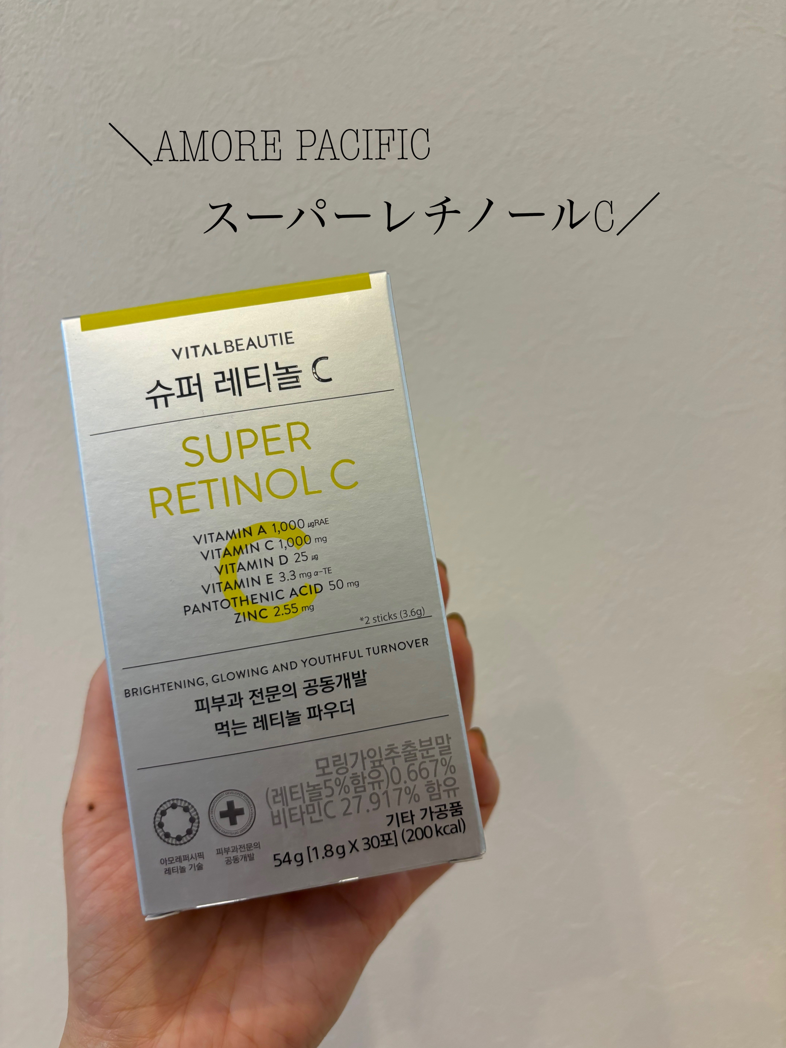 スーパーレチノールC/VITALBEAUTIE/美容サプリメントを使ったクチコミ（1枚目）