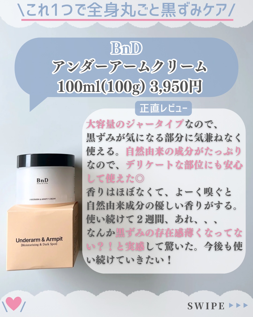 BnDアンダーアームクリーム(ボディクリーム)/BnD/デリケートゾーンケアを使ったクチコミ（3枚目）