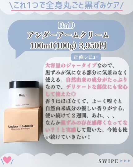 BnDアンダーアームクリーム(ボディクリーム)/BnD/デリケートゾーンケアを使ったクチコミ(3枚目)