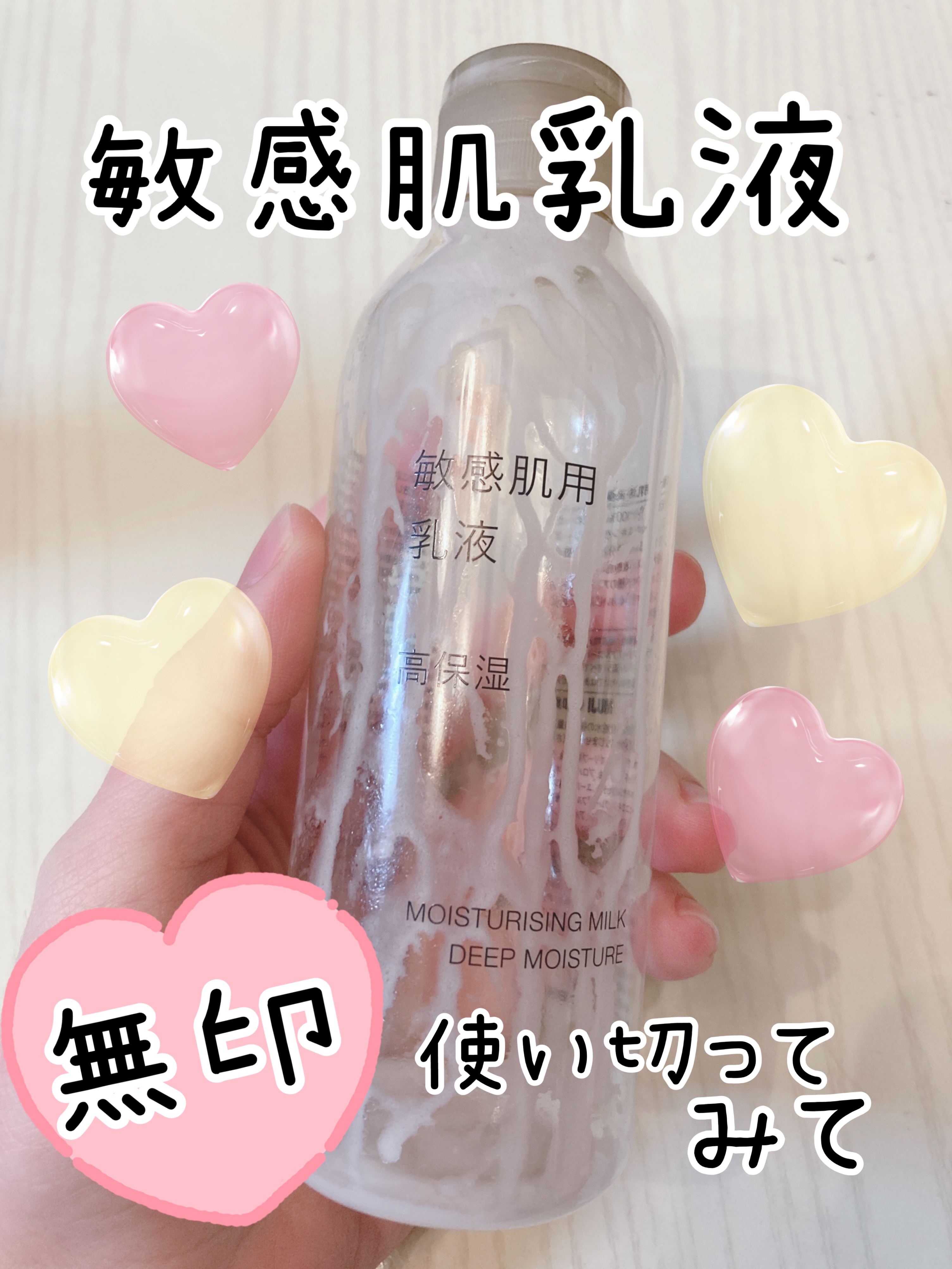 敏感肌用乳液　高保湿/無印良品/乳液を使ったクチコミ（1枚目）