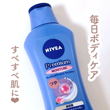 ニベア プレミアムボディミルク モイスチャー/ニベア/ボディミルクを使ったクチコミ(1枚目)