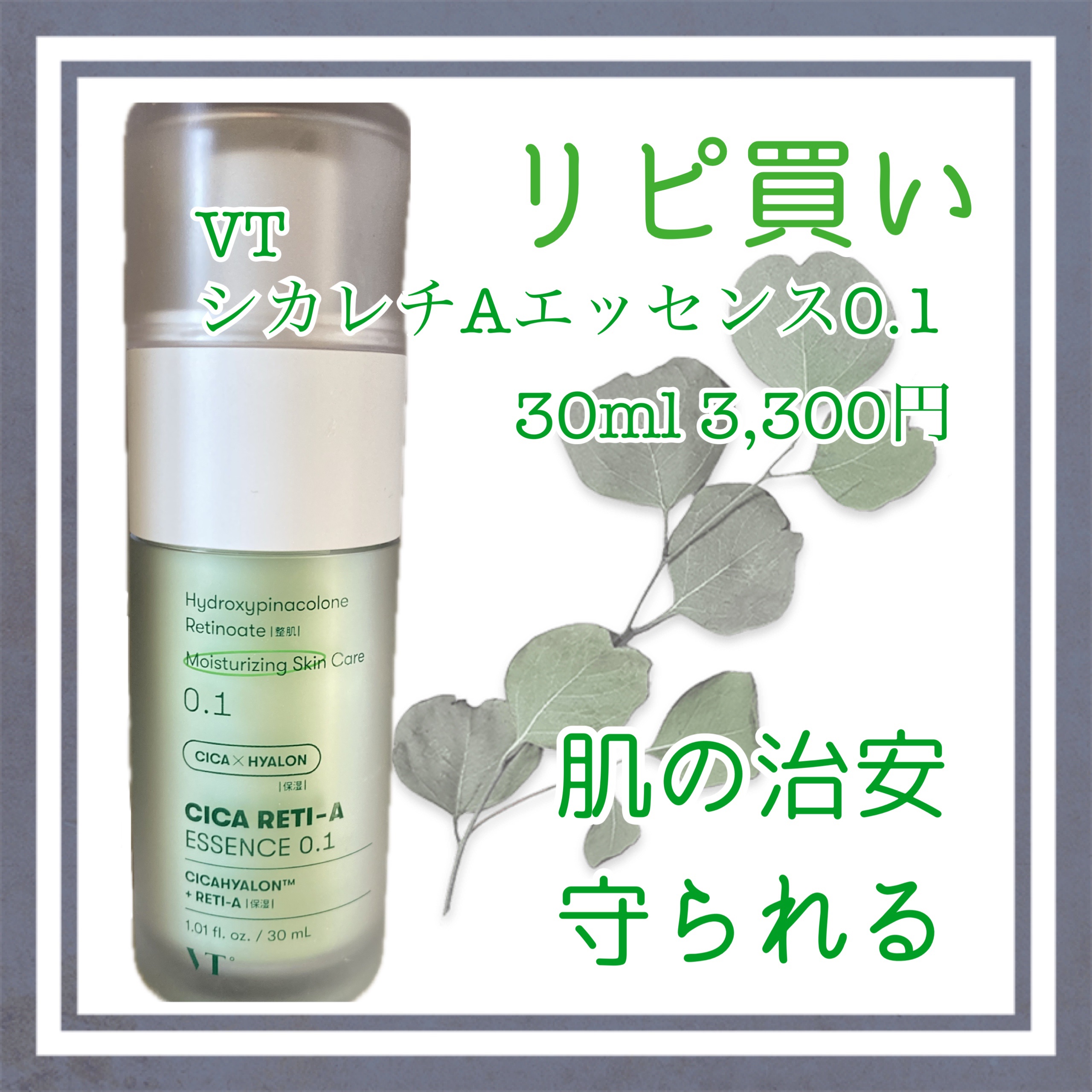 シカレチA エッセンス0.1/VT/美容液を使ったクチコミ（1枚目）