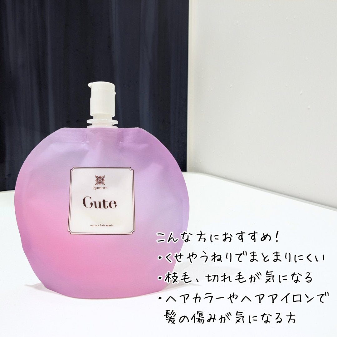 イクモアキュートオーロラヘアマスク/iqumore/ヘアマスク・ヘアパックを使ったクチコミ(2枚目)