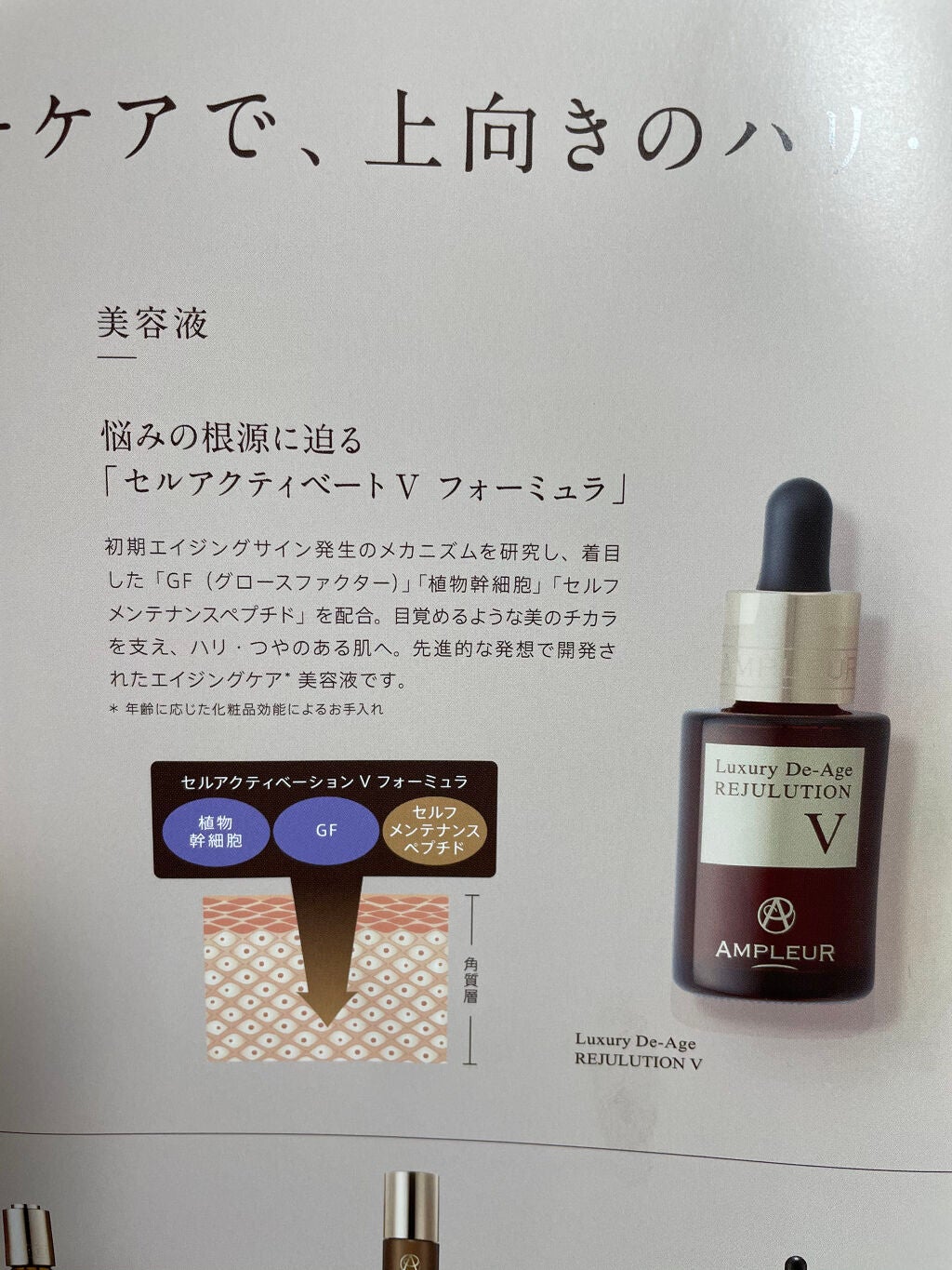 ラグジュアリー・デ・エイジ リジュリューションV/アンプルール/美容液を使ったクチコミ(3枚目)