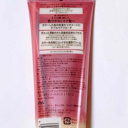 ミラクルズ カラーシャイン カプセルミックスクリーム/パンテーン/洗い流すヘアトリートメントを使ったクチコミ(2枚目)