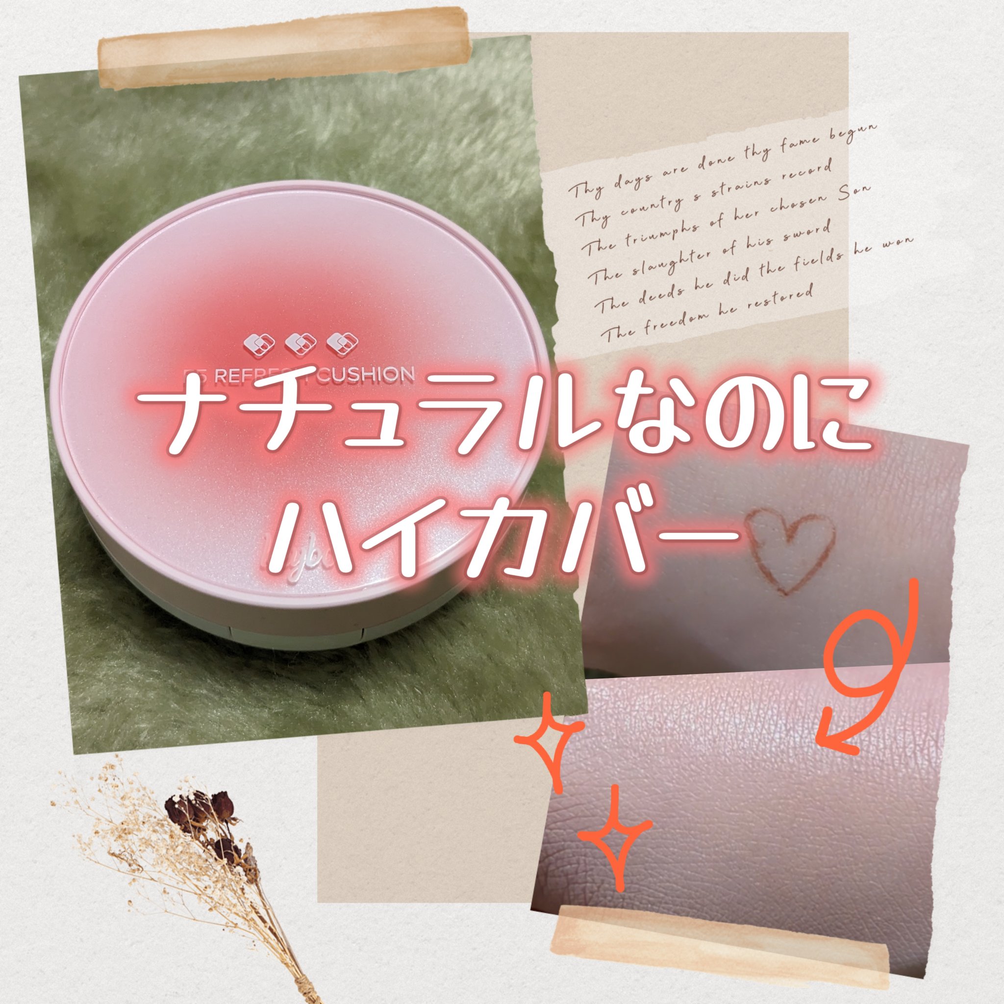 F5 リフレッシュクッション 23 Ginger Beige/keybo/クッションファンデーションを使ったクチコミ（1枚目）