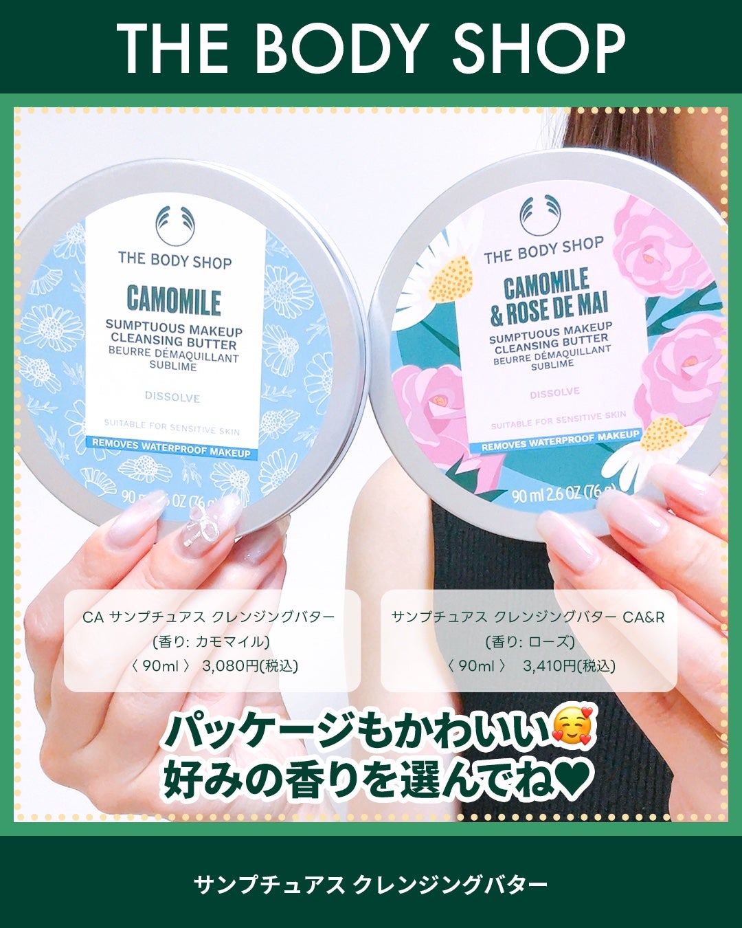 カモマイル サンプチュアス クレンジングバター/THE BODY SHOP/クレンジングバームを使ったクチコミ(3枚目)